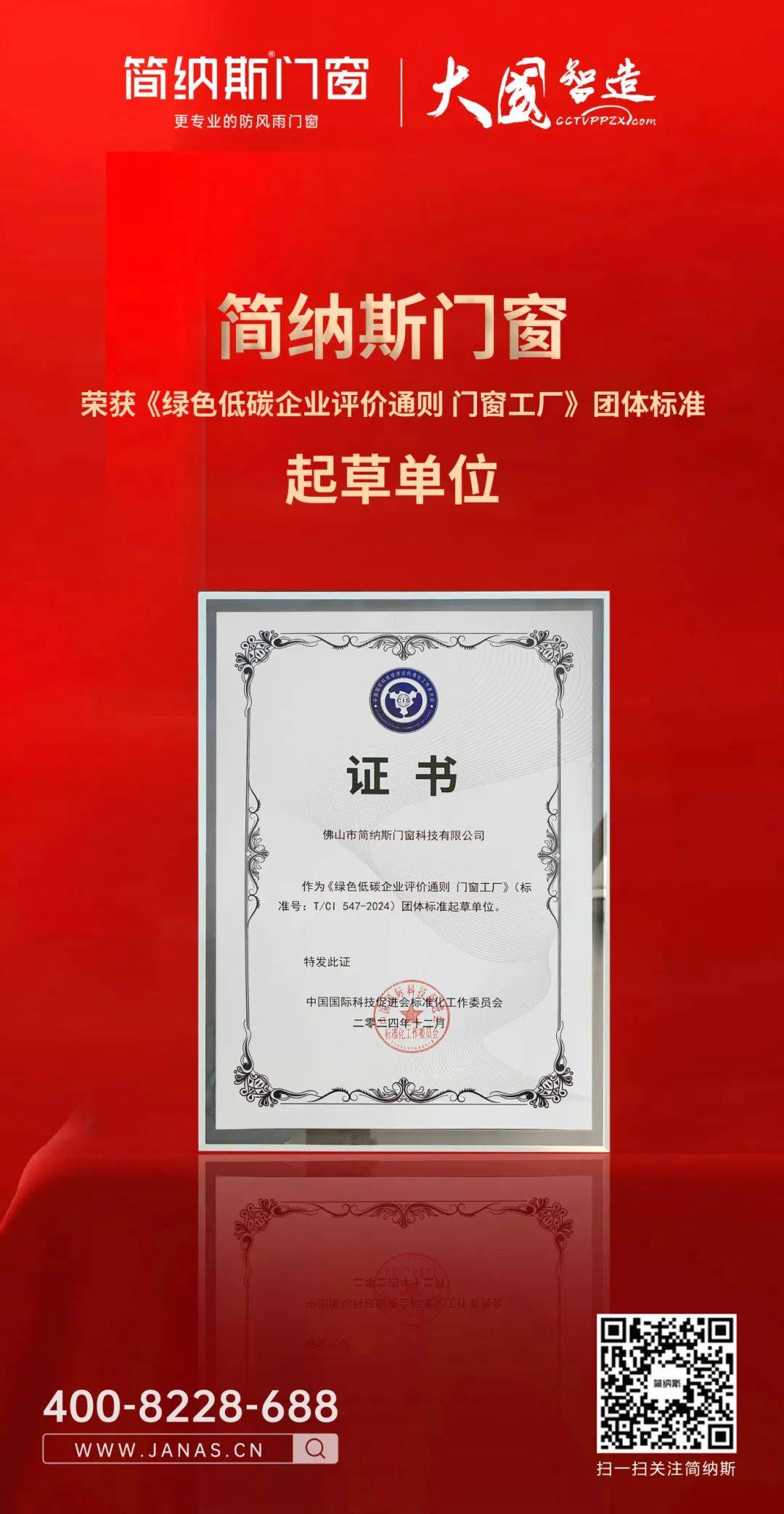 《绿色低碳企业评价通则门窗工厂》标准发布 打造低碳生产新标杆
